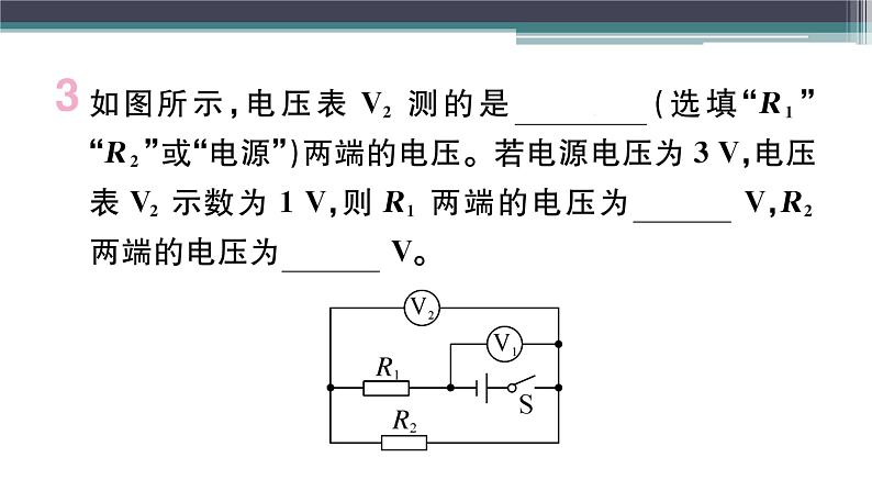 第十三章 综合训练（二）  电流和电压 练习课件03