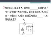 第十三章 综合训练（二）  电流和电压 练习课件