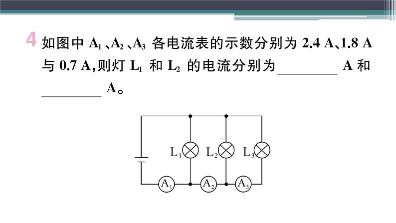 第十三章 综合训练（二）  电流和电压 练习课件04