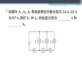 第十三章 综合训练（二）  电流和电压 练习课件