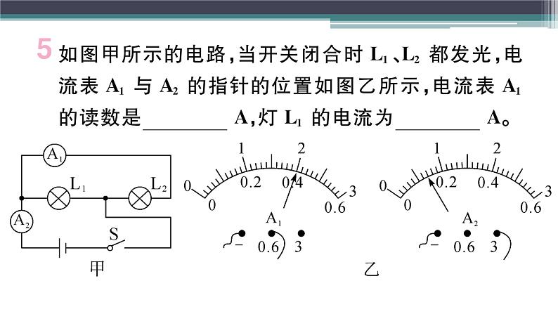 第十三章 综合训练（二）  电流和电压 练习课件05