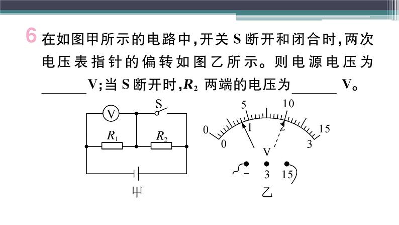 第十三章 综合训练（二）  电流和电压 练习课件06