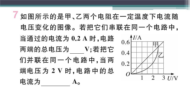 第十三章 综合训练（二）  电流和电压 练习课件07