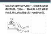 第十三章 专题二  画电路图与连接实物图 练习课件