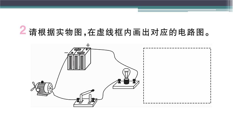 第十三章 专题二  画电路图与连接实物图 练习课件03