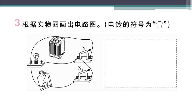 第十三章 专题二  画电路图与连接实物图 练习课件04