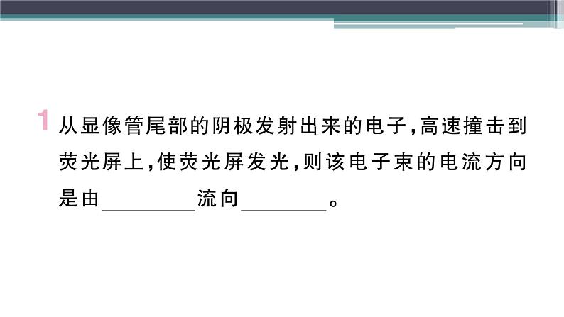 13.3  怎样认识和测量电流 练习课件02