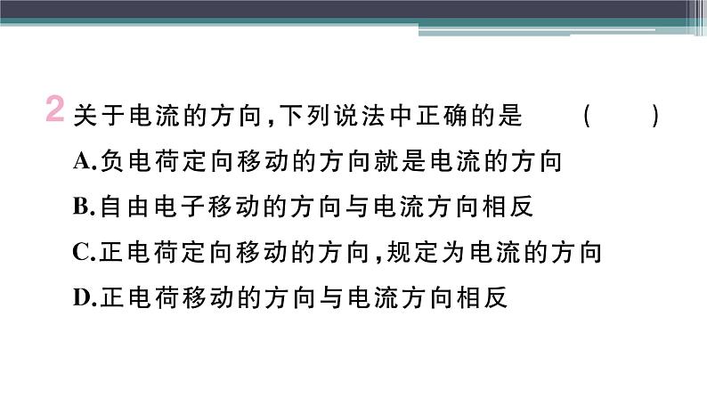 13.3  怎样认识和测量电流 练习课件03