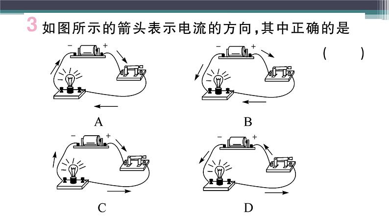 13.3  怎样认识和测量电流 练习课件04