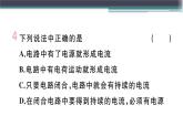 13.3  怎样认识和测量电流 练习课件