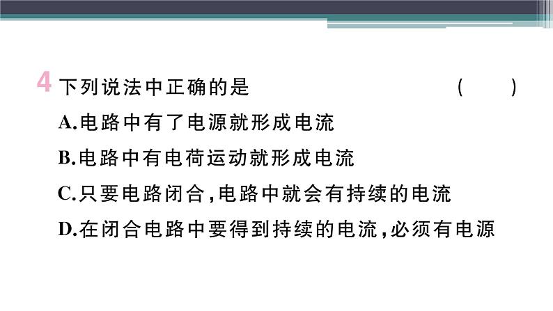 13.3  怎样认识和测量电流 练习课件05