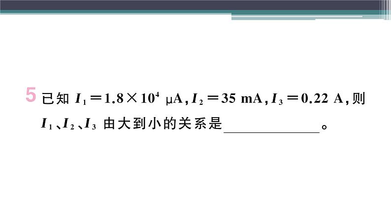 13.3  怎样认识和测量电流 练习课件06