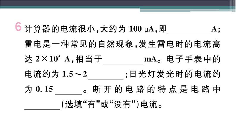 13.3  怎样认识和测量电流 练习课件07