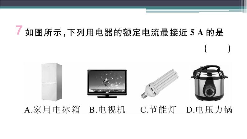 13.3  怎样认识和测量电流 练习课件08