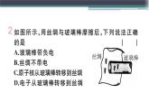 13.1  从闪电谈起  练习课件