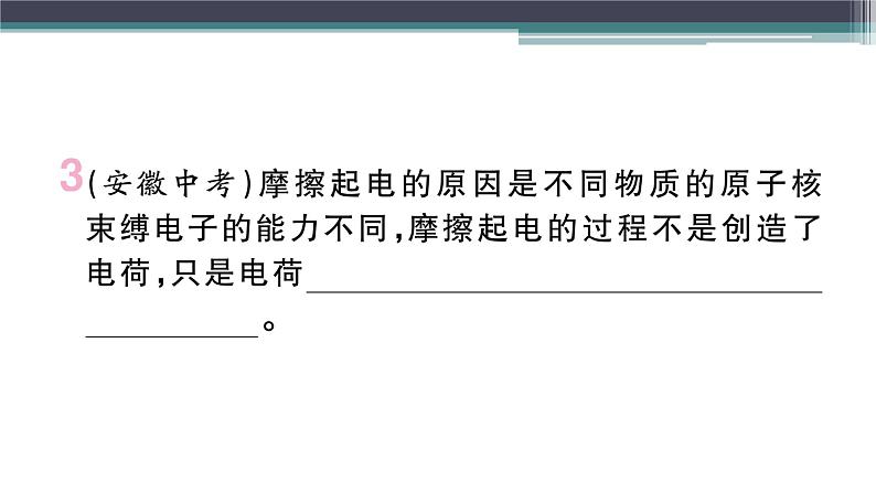 13.1  从闪电谈起  练习课件04