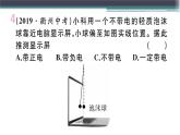 13.1  从闪电谈起  练习课件