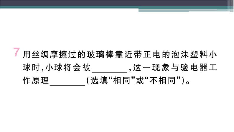 13.1  从闪电谈起  练习课件08