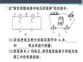 13.6  探究串、并联电路中的电压 练习课件