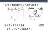 13.6  探究串、并联电路中的电压 练习课件