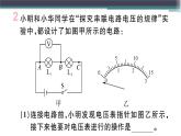 13.6  探究串、并联电路中的电压 练习课件