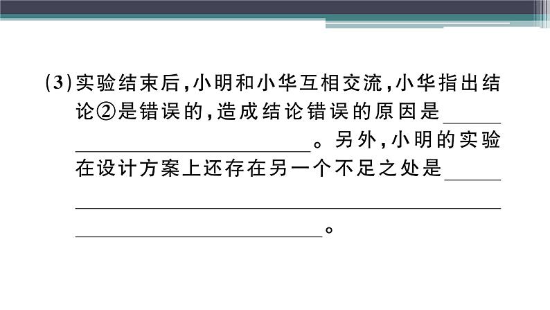 13.6  探究串、并联电路中的电压 练习课件06