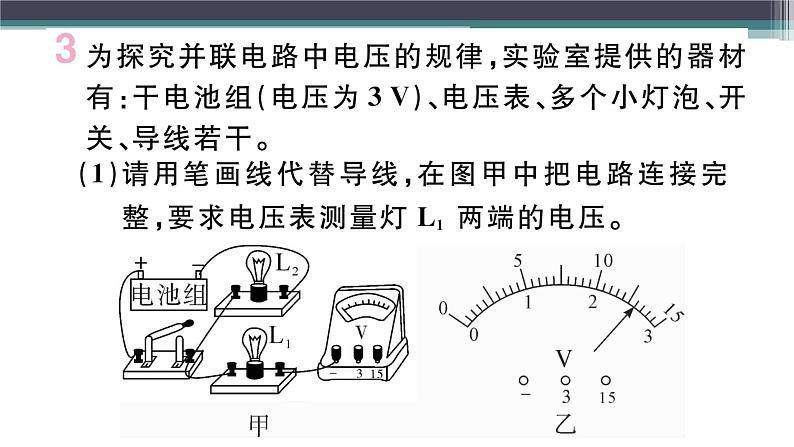 13.6  探究串、并联电路中的电压 练习课件07