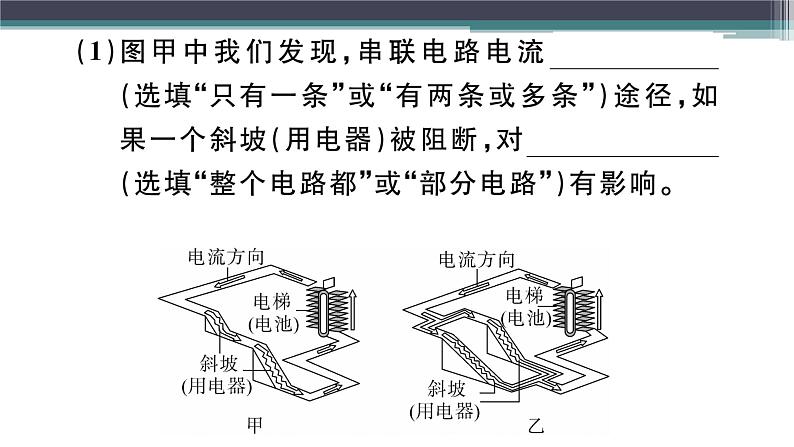 13.2  第2课时  电路的连接方式  练习课件03