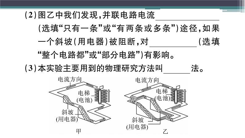 13.2  第2课时  电路的连接方式  练习课件04