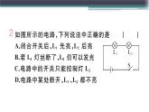 13.2  第2课时  电路的连接方式  练习课件