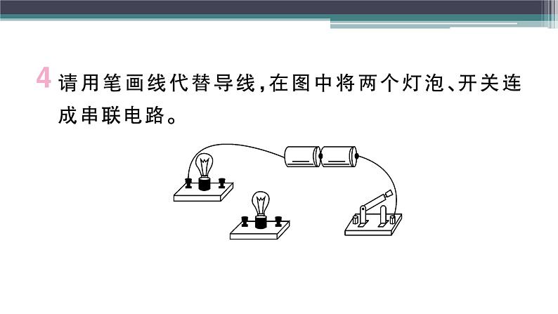 13.2  第2课时  电路的连接方式  练习课件07