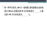 13.4  探究串、并联电路中的电流 练习课件