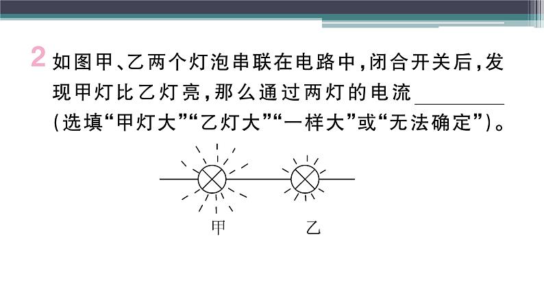 13.4  探究串、并联电路中的电流 练习课件03