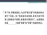 13.4  探究串、并联电路中的电流 练习课件