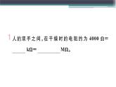 14.1  第1課時  電阻 練習(xí)課件