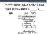 14.1  第1課時  電阻 練習(xí)課件