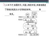 14.1  第1课时  电阻 练习课件