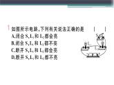 第十三章 专题三  电路的识别与设计 练习课件