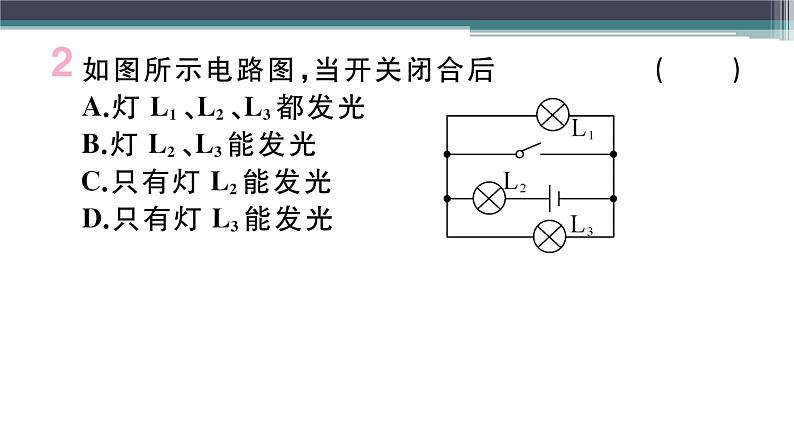 第十三章 专题三  电路的识别与设计 练习课件03