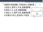 第十三章 专题三  电路的识别与设计 练习课件