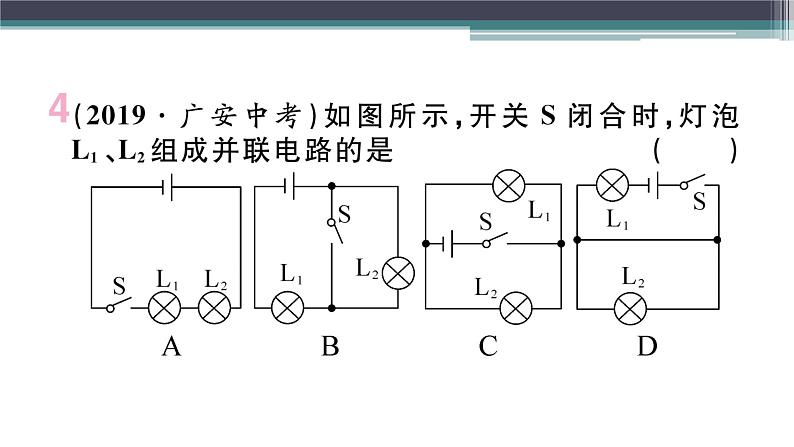 第十三章 专题三  电路的识别与设计 练习课件05