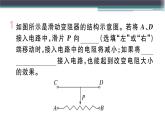 14.1  第2課時  電阻器 練習(xí)課件
