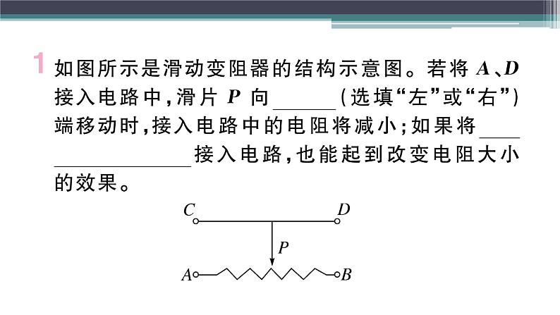 14.1  第2课时  电阻器 练习课件02