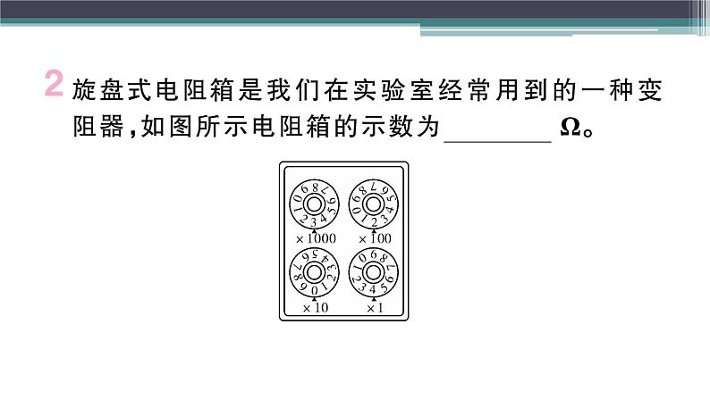 14.1  第2课时  电阻器 练习课件03