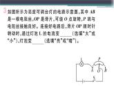 14.1  第2課時  電阻器 練習(xí)課件