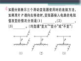 14.1  第2課時  電阻器 練習(xí)課件