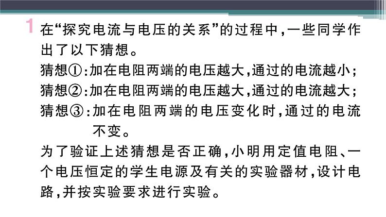 14.2  第1课时  电流与电压、电阻的关系 练习课件02