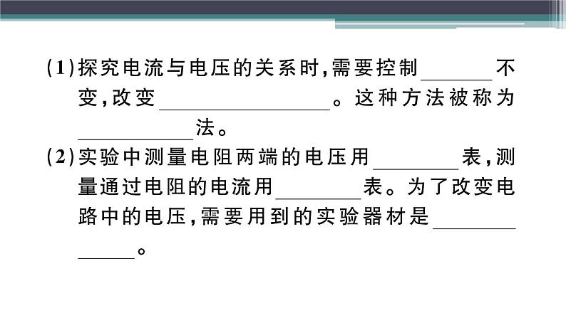 14.2  第1课时  电流与电压、电阻的关系 练习课件03