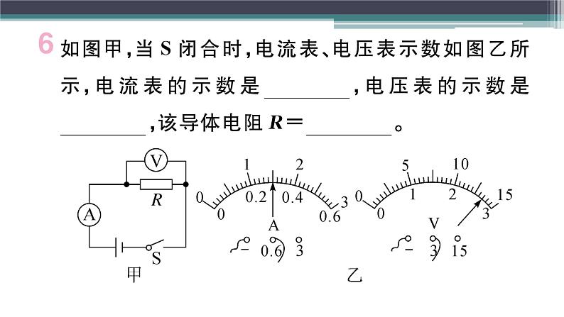 14.2  第2课时  欧姆定律的理解及简单计算 练习课件06