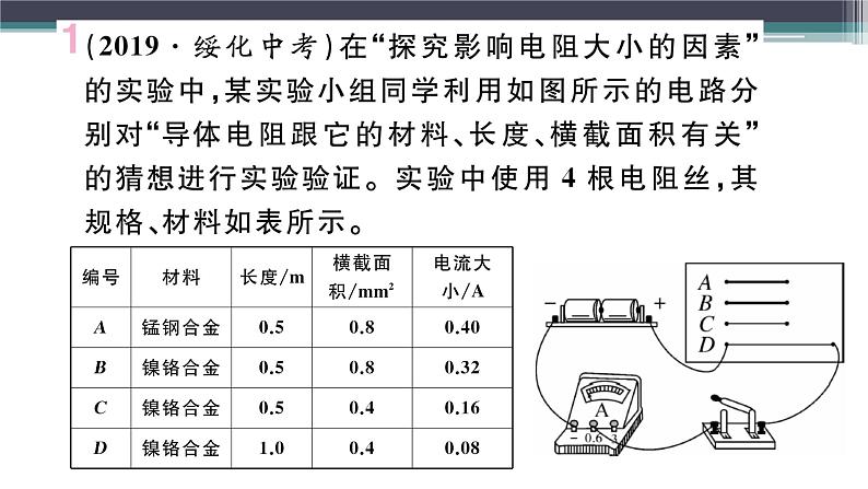 第十四章  小结与复习 练习课件02